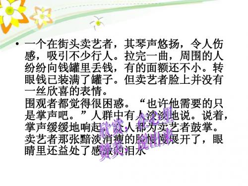 八年级3.2欣赏与赞美2