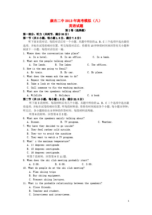山西省康杰中学高三英语第八次模拟试题新人教版