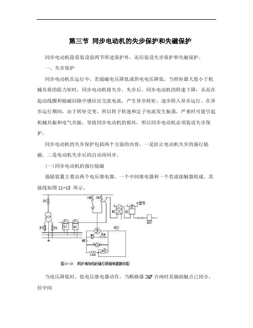 第三节 同步电动机的失步保护和失磁保护