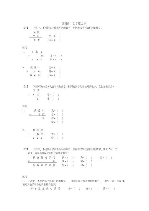 三年级上册数学竞赛试题：文字算式迷-全国通用
