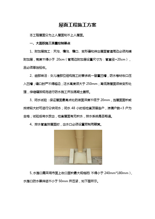 屋面工程施工方案