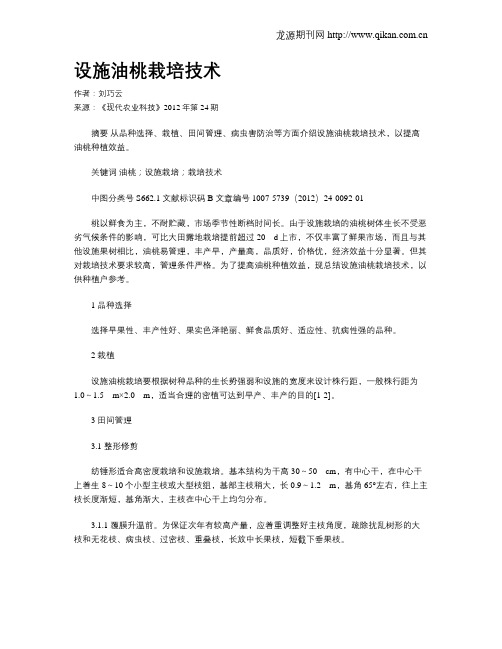 设施油桃栽培技术