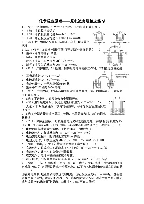 化学反应原理——原电池高考真题精选练习
