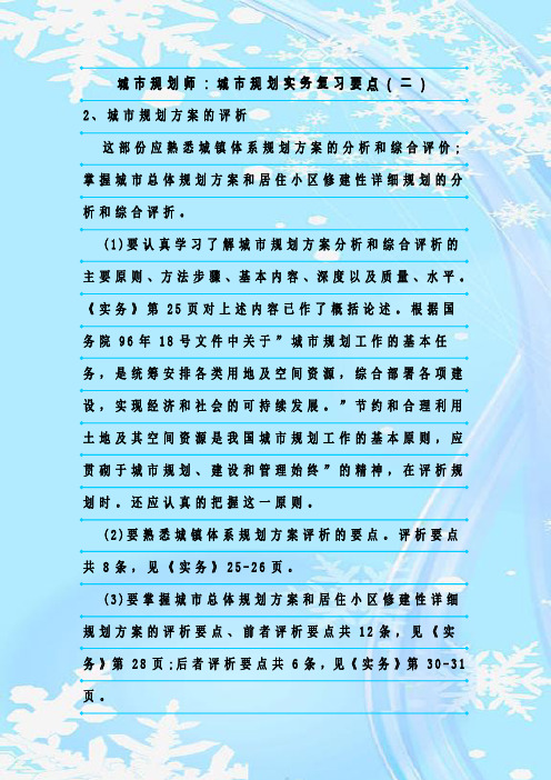 最新整理城市规划师：城市规划实务复习要点(二)