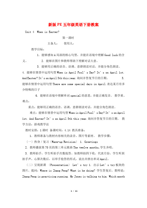 新版PE五年级英语下册教案