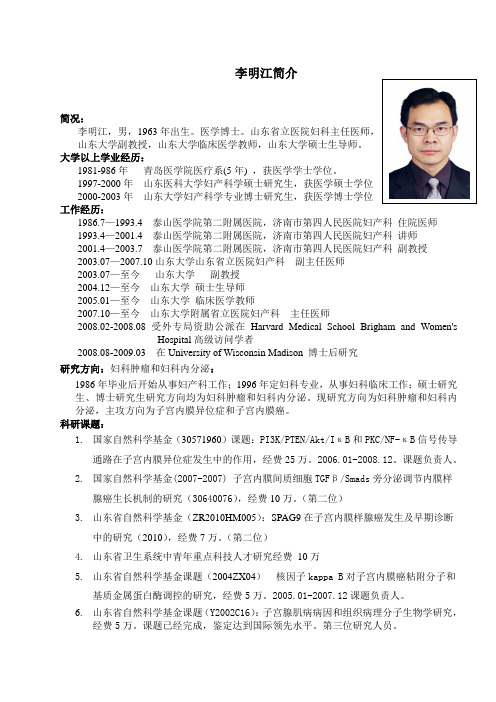 李明江简介