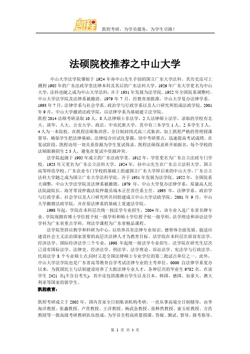 法硕院校推荐之中山大学