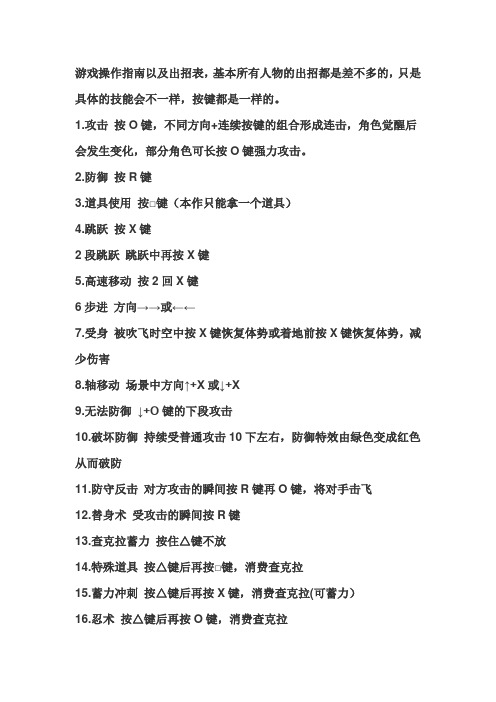 究极忍者风暴3出招表