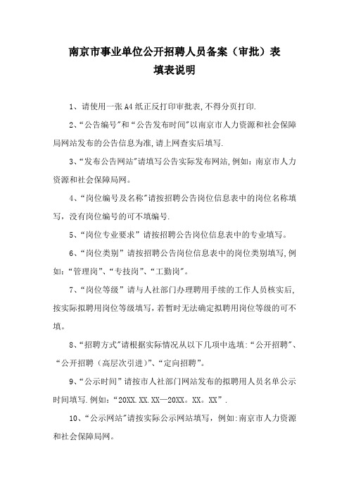 备案(审批)表—填表说明