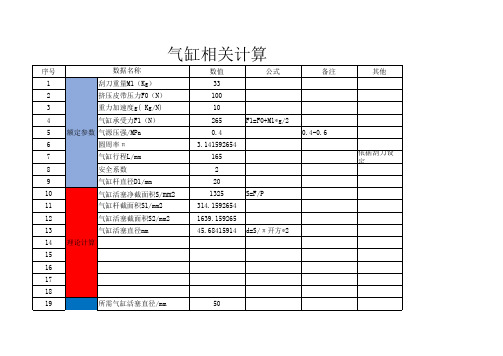 气缸计算参数