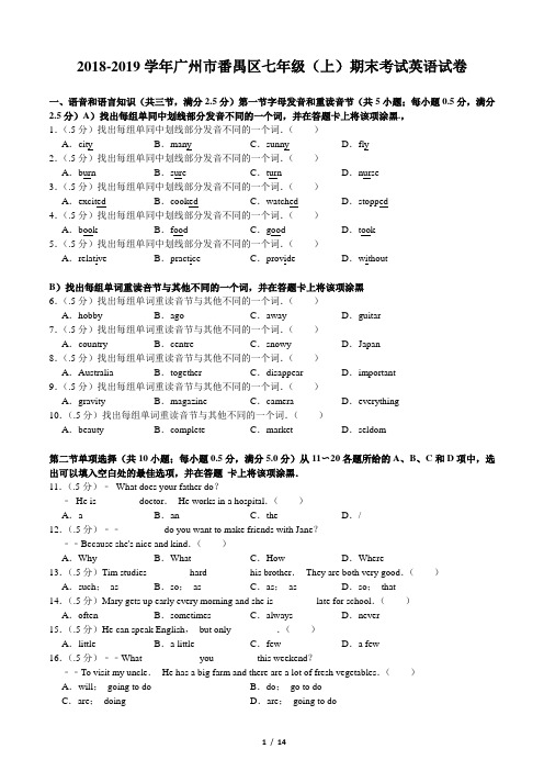 2018-2019学年广州市番禺区七年级(上)期末考试英语试卷(含答案和解析)