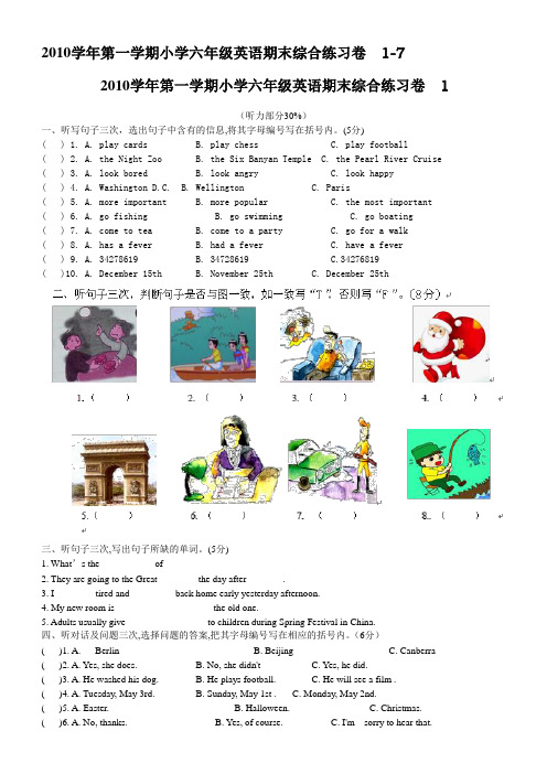 2010学年第一学期小学六年级英语期末综合练习卷 1-7