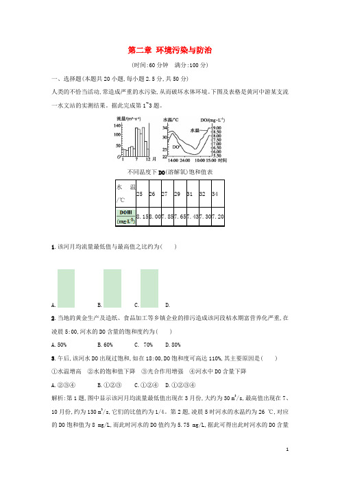 高中地理 第二章 环境污染与防治单元测试 新人教版选修6