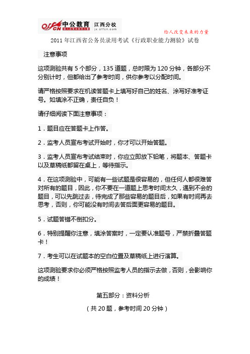 2011年江西省公务员录用考试行测资料分析