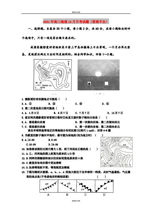 2021年高三地理12月月考试题(答案不全)