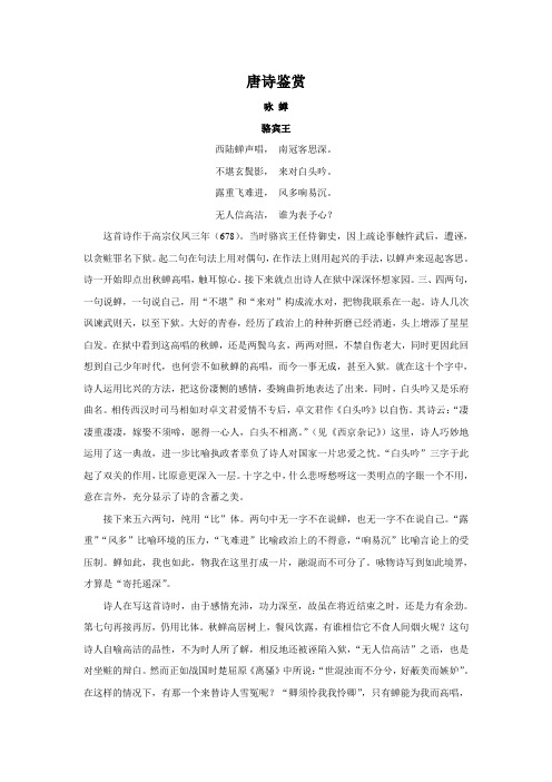 唐诗鉴赏：骆宾王(2首)