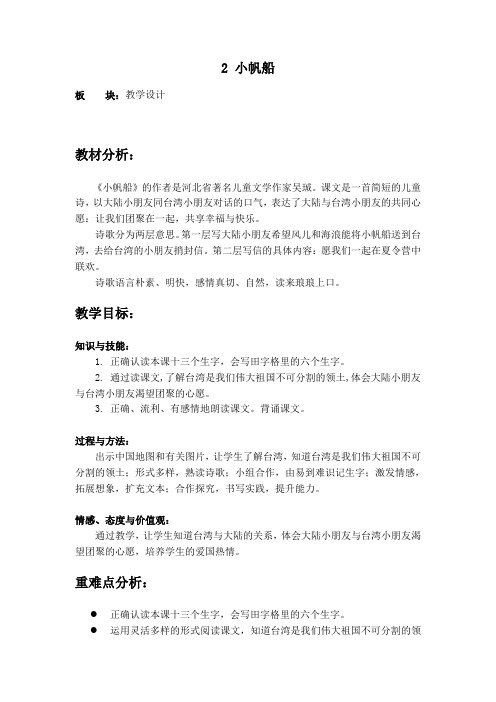 冀教版一年级语文下册《一单元  2 小帆船》教案_15