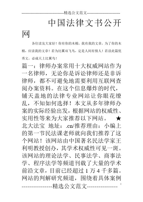 中国法律文书公开网