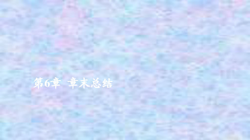2020秋高一生物人教版(2019)必修1课件：第六章 细胞的生命历程 章末总结 