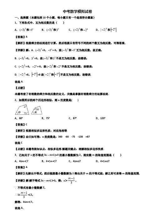(汇总3份试卷)2019年黔南州名校中考数学适应性考试题