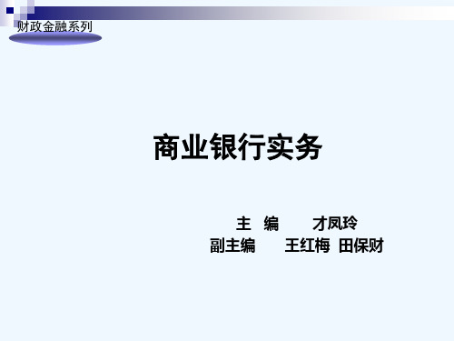 商业银行资金业务管理培训教程(ppt 52页)