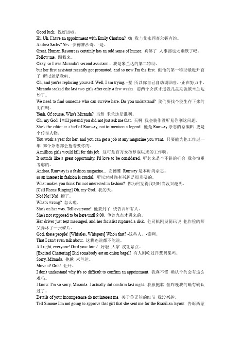 The devil wears prada台词中英对照.doc