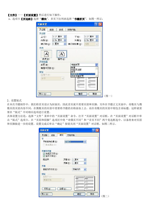 word制作A4或者A3对折正反打印装订册