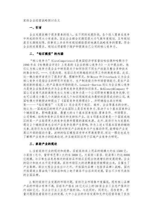 家纺企业经营战略探讨论文