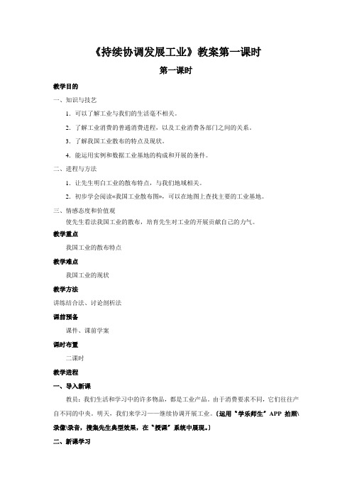 《持续协调发展工业》教案第一课时