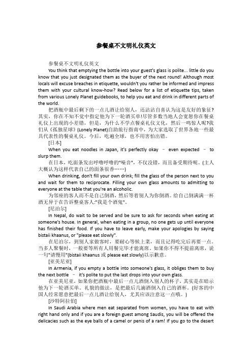 参餐桌不文明礼仪英文