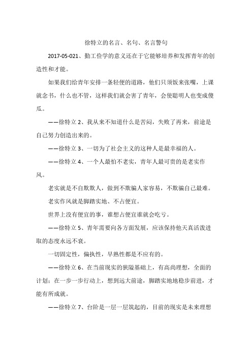 徐特立的名言、名句、名言警句
