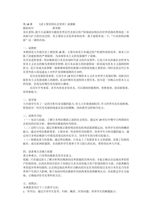 第16课日本明治维新说课稿