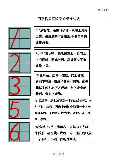 1到10的数字方案写格式要求