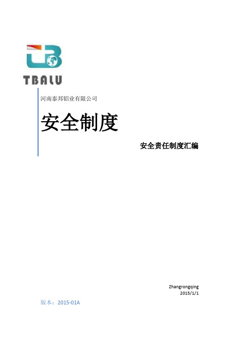 2--安全生产责任制度(装订成册)