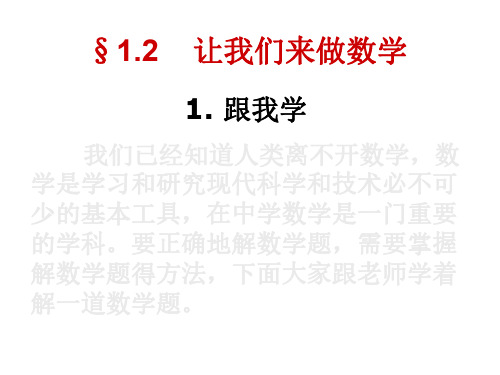 让我们来做数学--华师大版