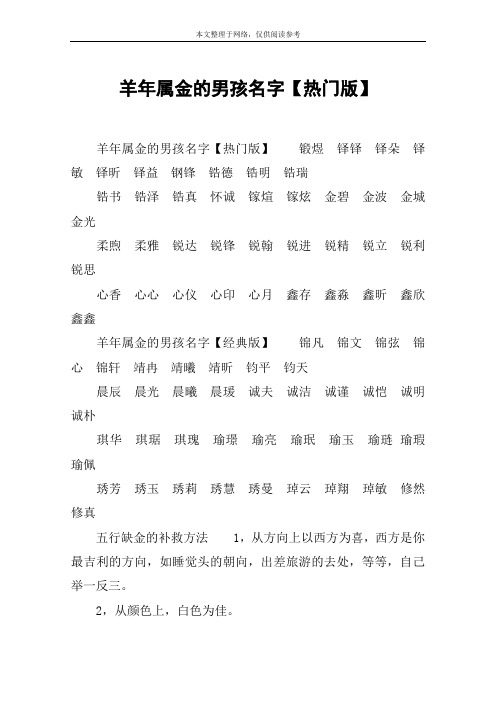 羊年属金的男孩名字【热门版】
