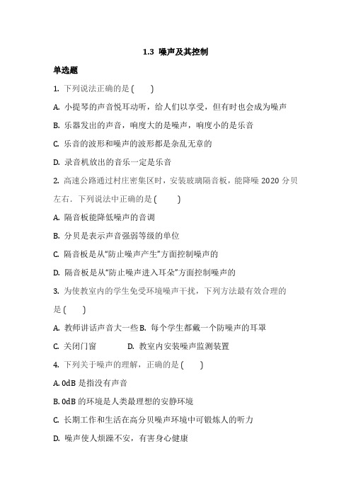 2022学年苏科版八年级物理上册第一章1