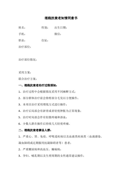 埋线抗衰老知情同意书