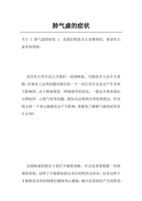 肺气虚的症状
