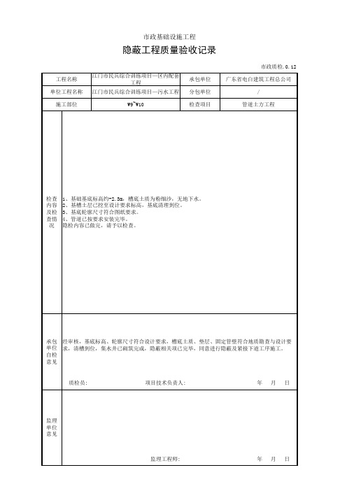 市政质检隐蔽工程质量验收记录