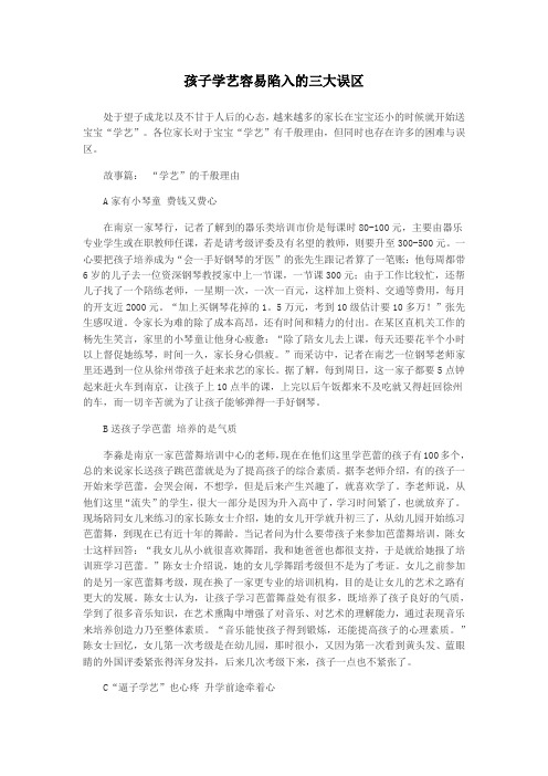 孩子学艺容易陷入的三大误区