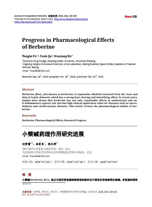 小檗碱药理作用研究进展