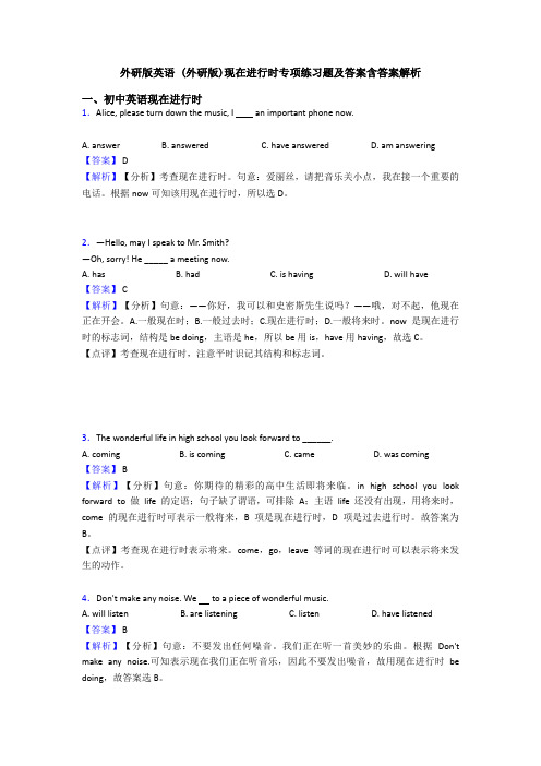外研版英语 (外研版)现在进行时专项练习题及答案含答案解析