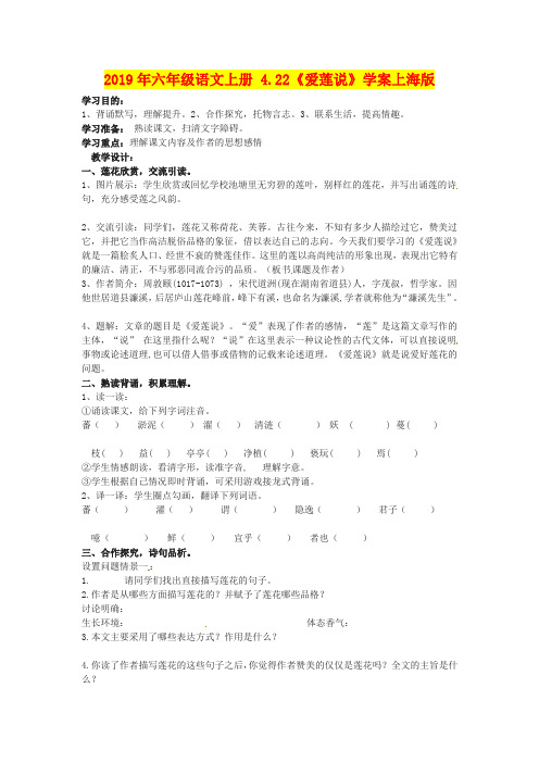 2019年六年级语文上册 4.22《爱莲说》学案上海版