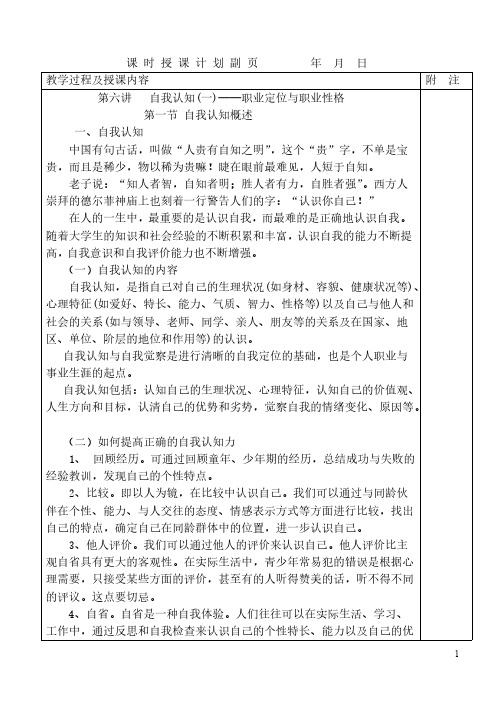 6 自我认知1职业定位与职业性情