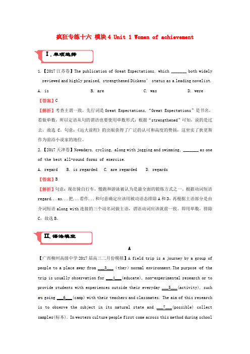 推荐高考英语二轮复习疯狂专练十六模块4Unit1Womenofachievement含解析
