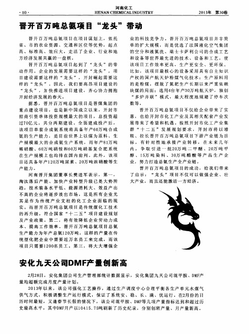 安化九天公司DMF产量创新高