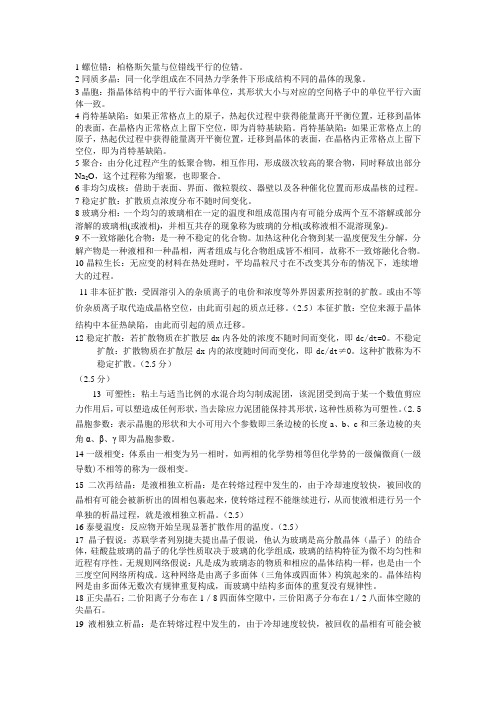 无机材料科学基础试题及答案