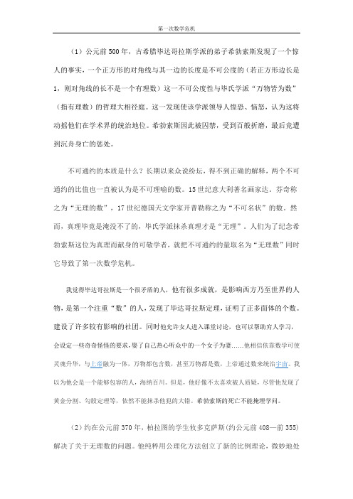 第一次数学危机