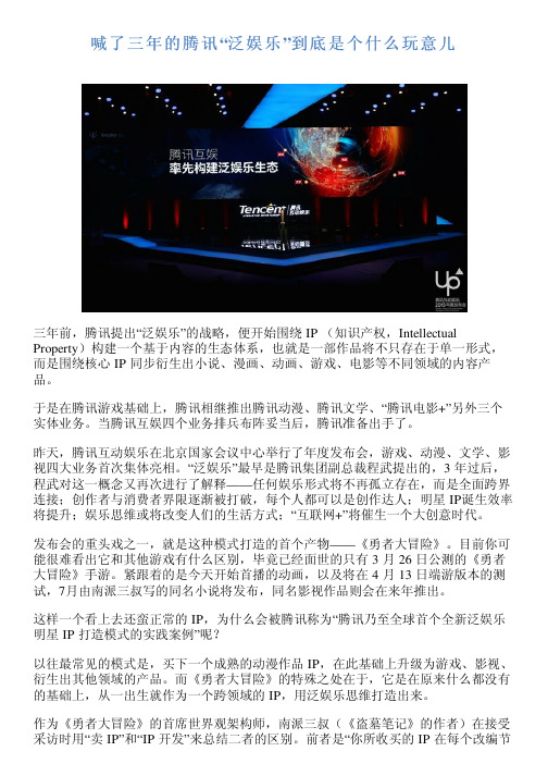 喊了三年的腾讯“泛娱乐”到底是个什么玩意儿